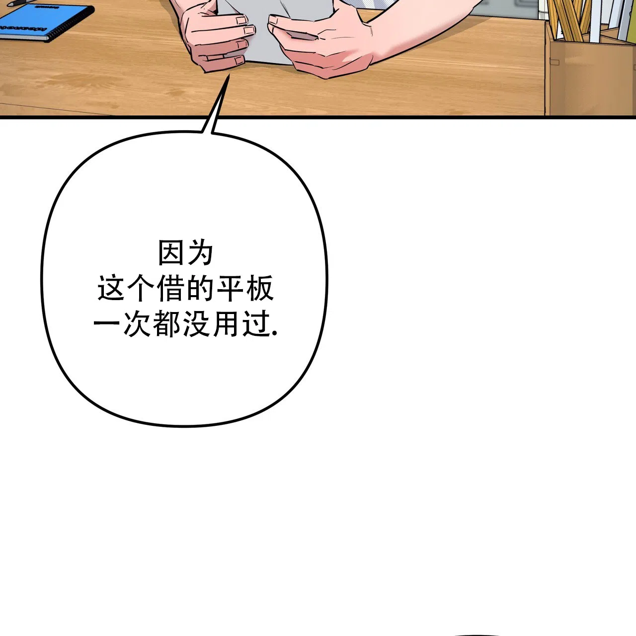 保镖恋人 第11话 第68页