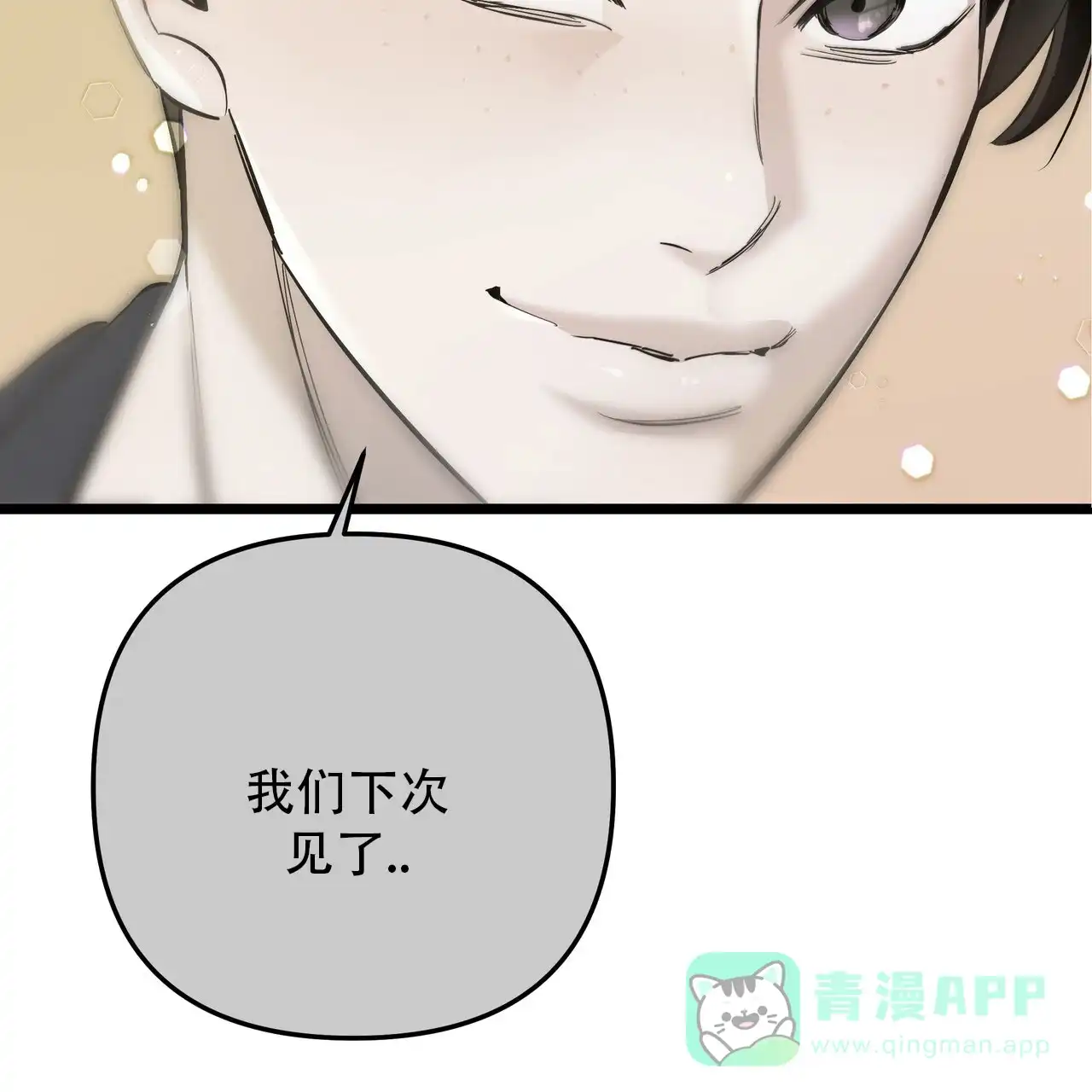 保镖恋人 第11话 第11页