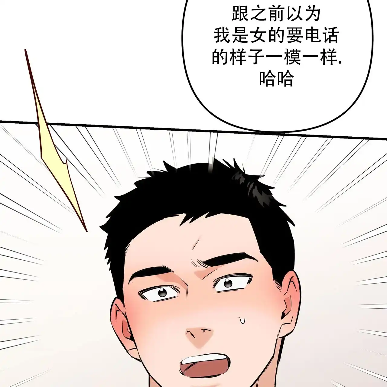 保镖恋人 第11话 第33页