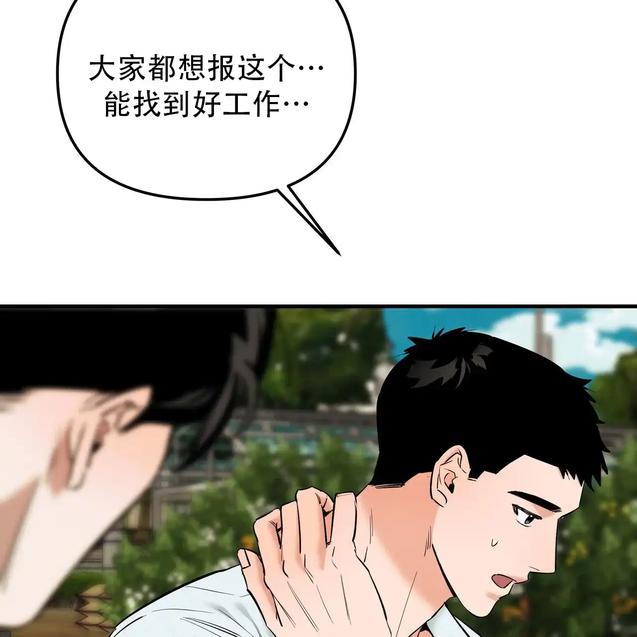 保镖恋人 第11话 第43页