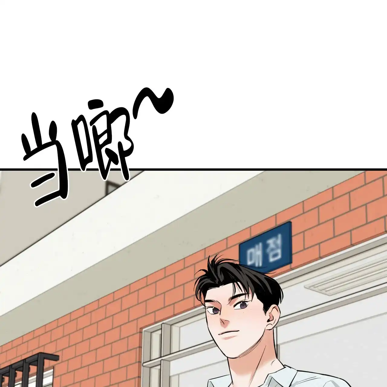 保镖恋人 第11话 第19页