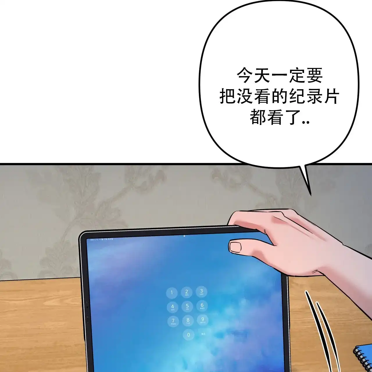 保镖恋人 第11话 第69页