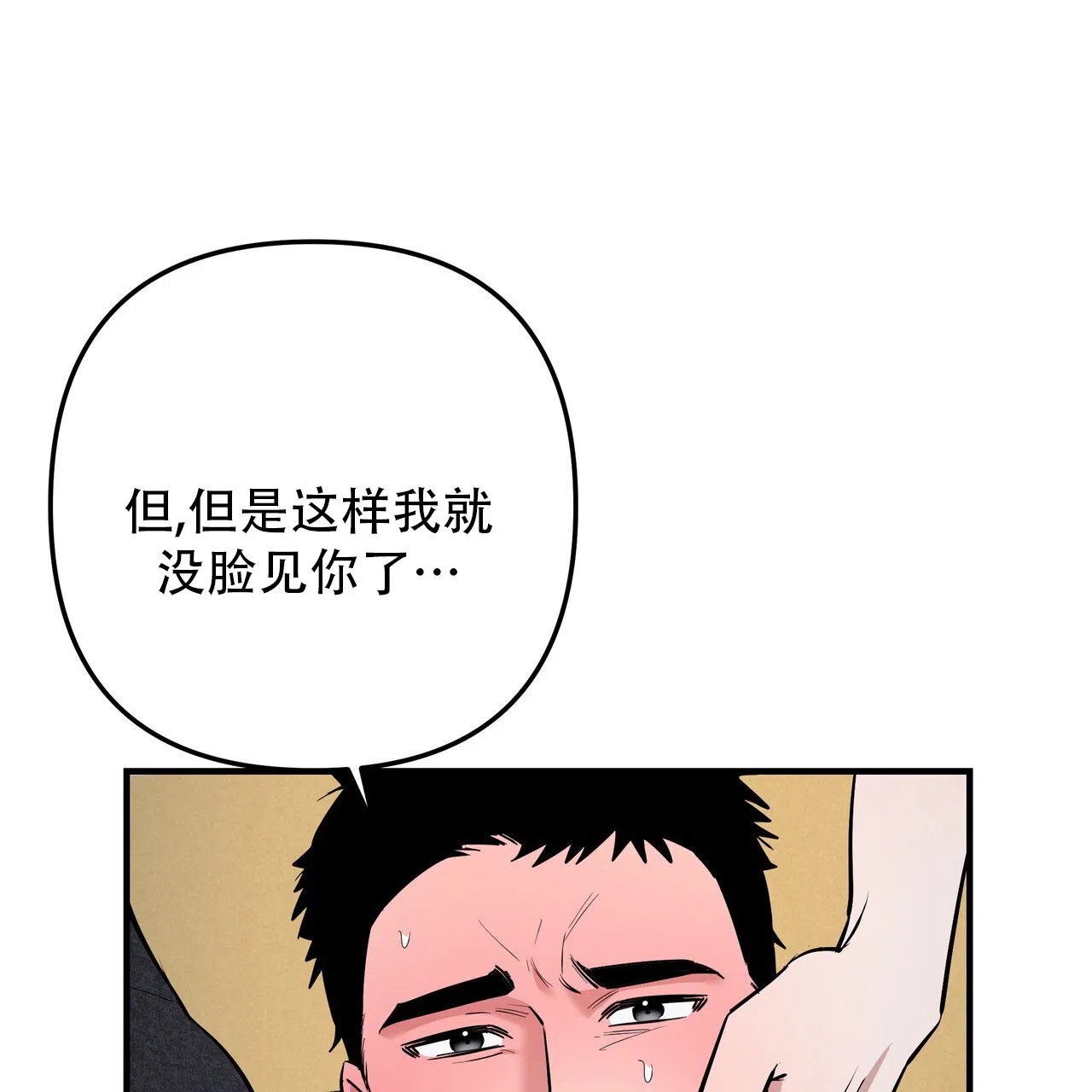 保镖恋人 第12话 第38页