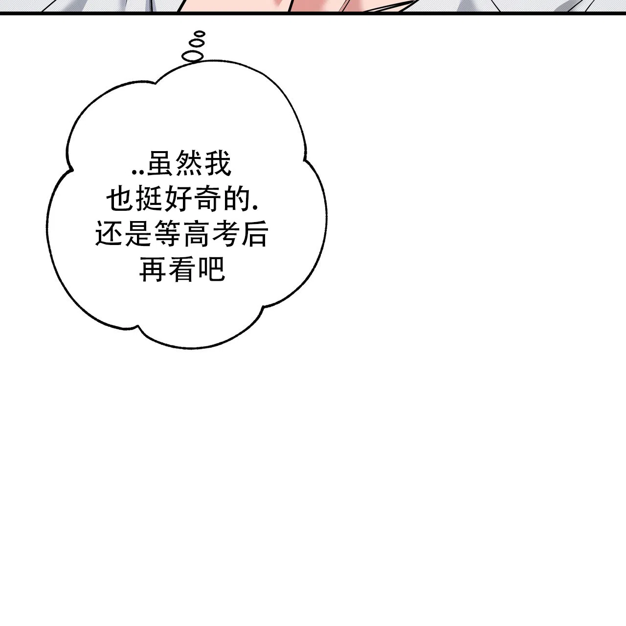 保镖恋人 第12话 第10页