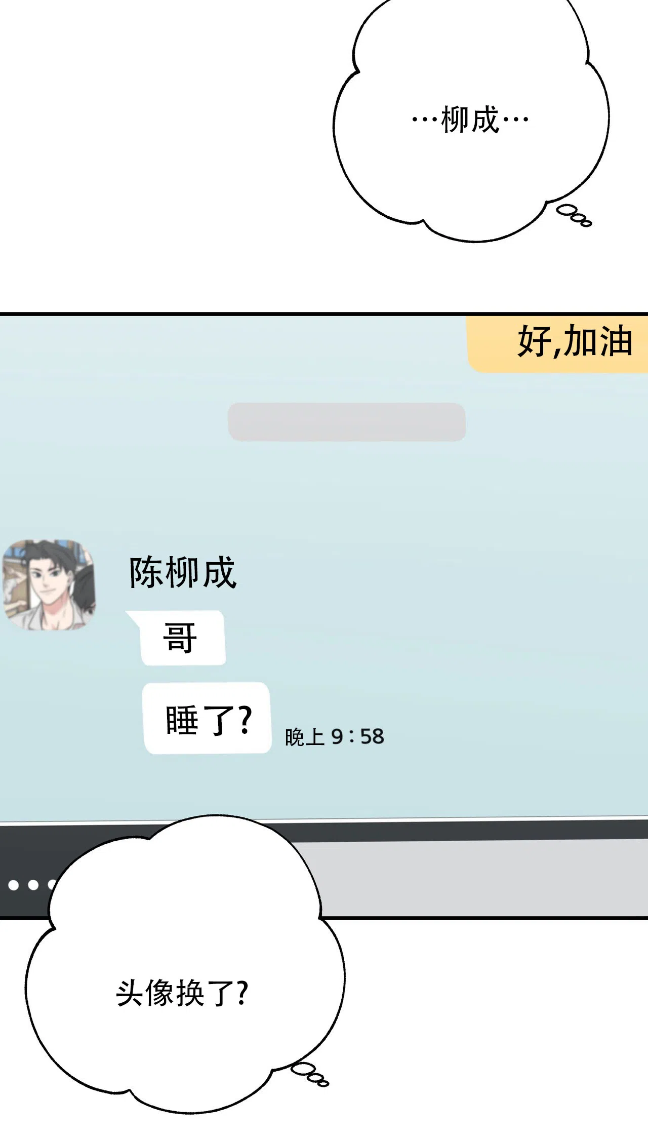 保镖恋人 第12话 第13页