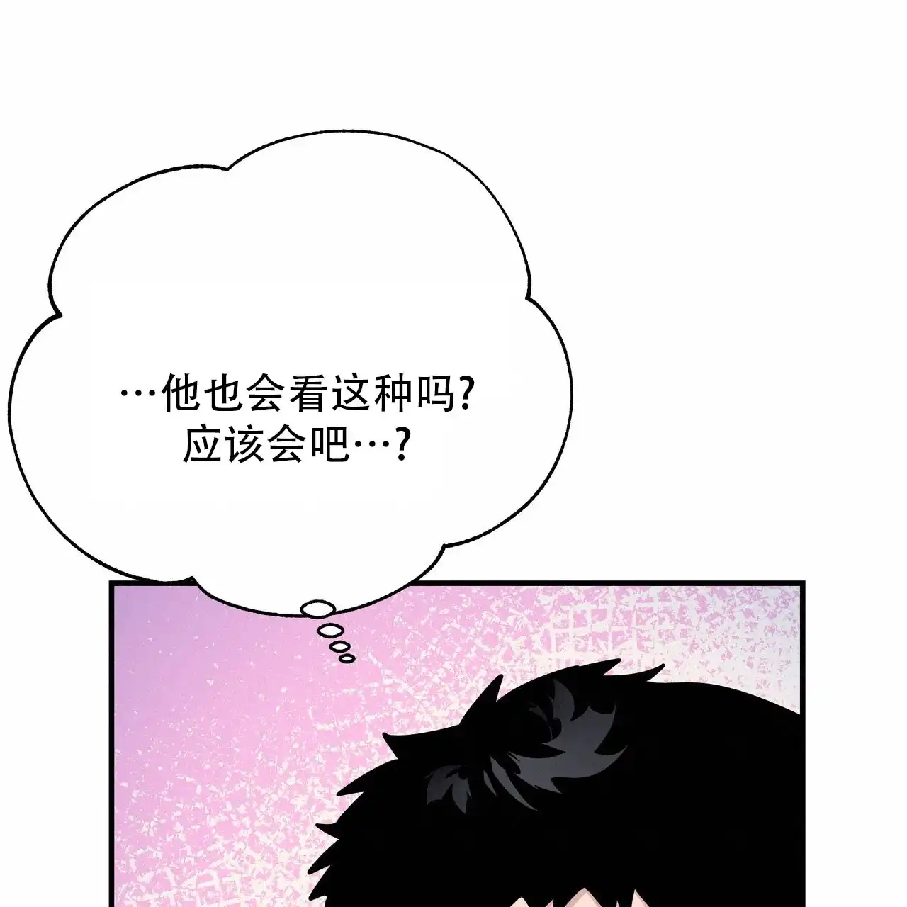 保镖恋人 第12话 第17页