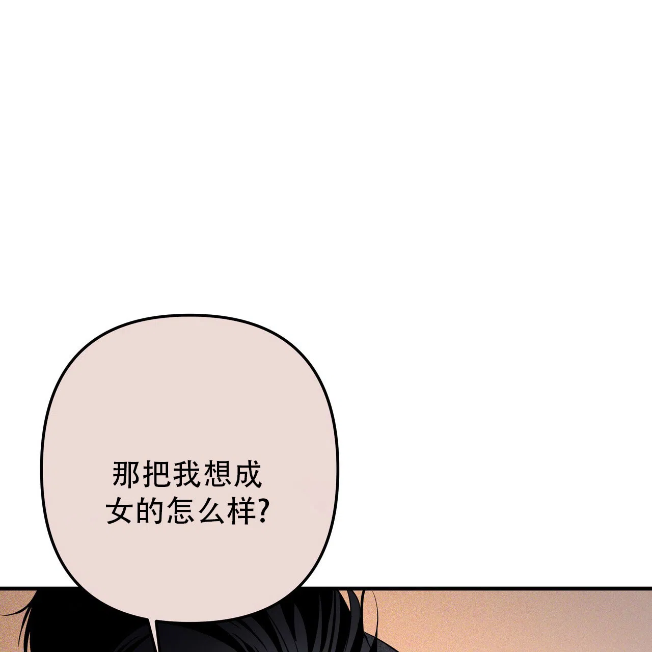 保镖恋人 第12话 第40页