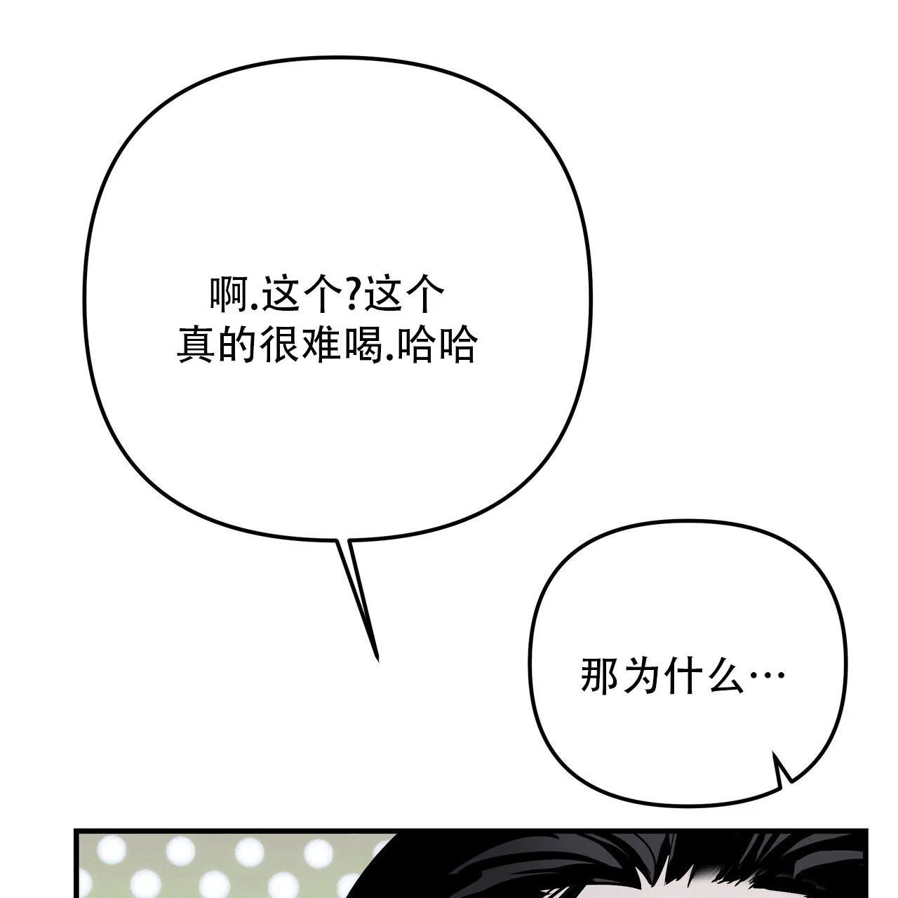保镖恋人 第13话 第52页