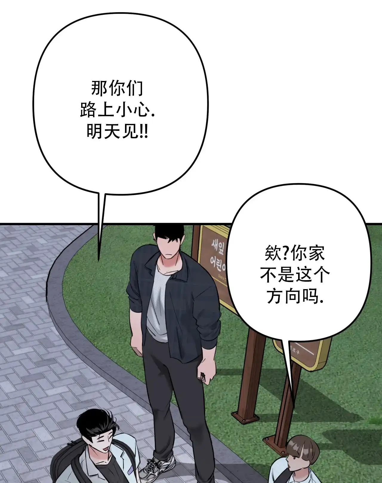 保镖恋人 第13话 第29页