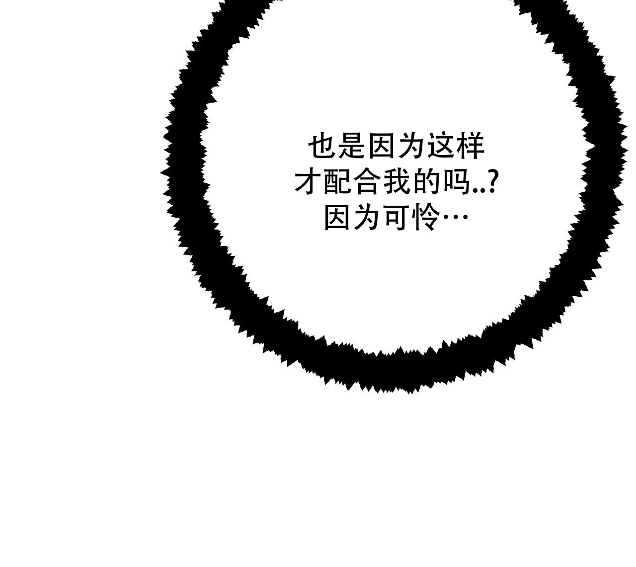 保镖恋人 第13话 第60页