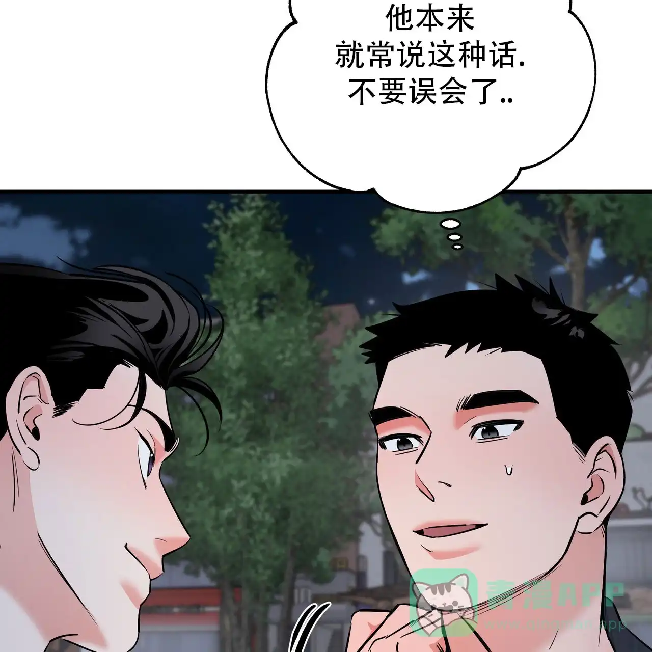 保镖恋人 第13话 第76页