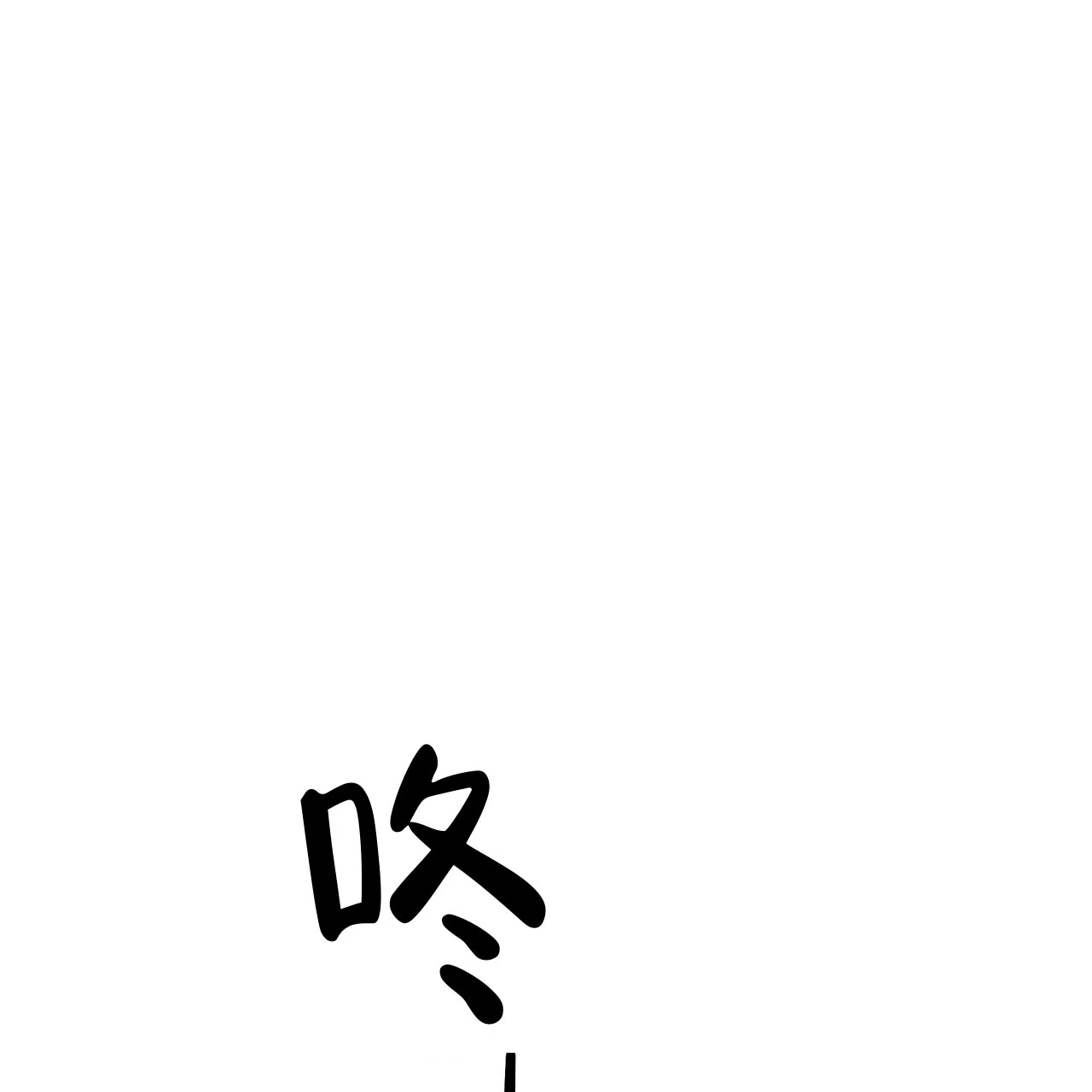 保镖恋人 第13话 第18页