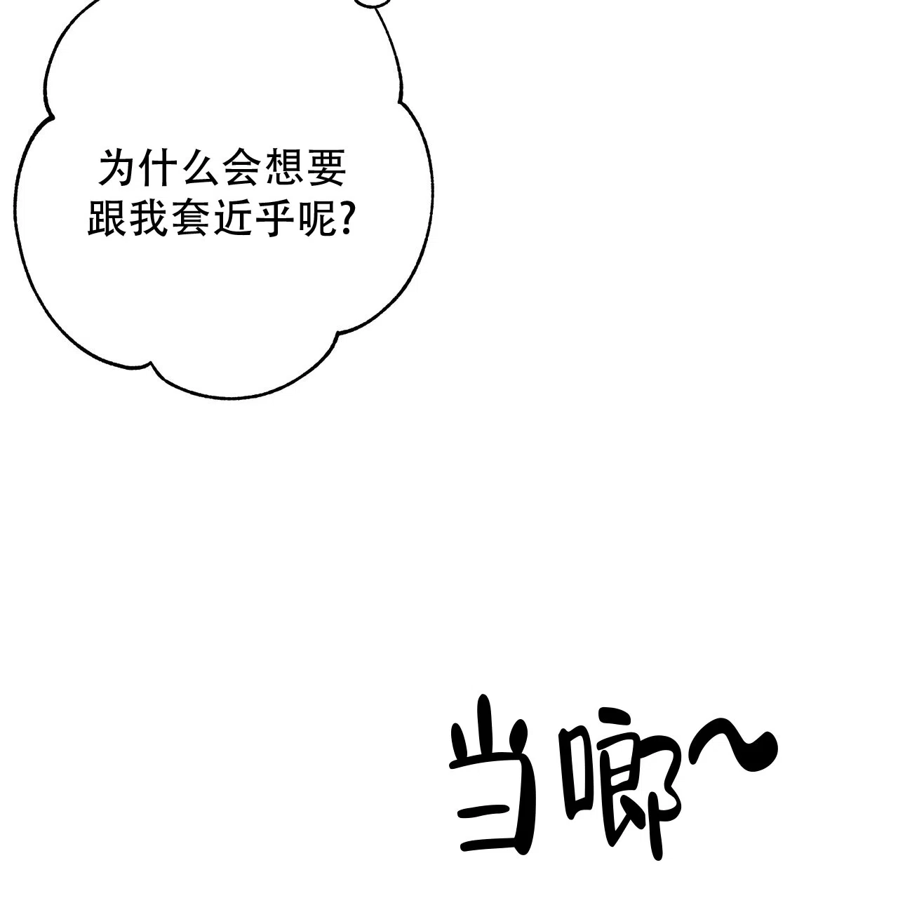 保镖恋人 第13话 第47页