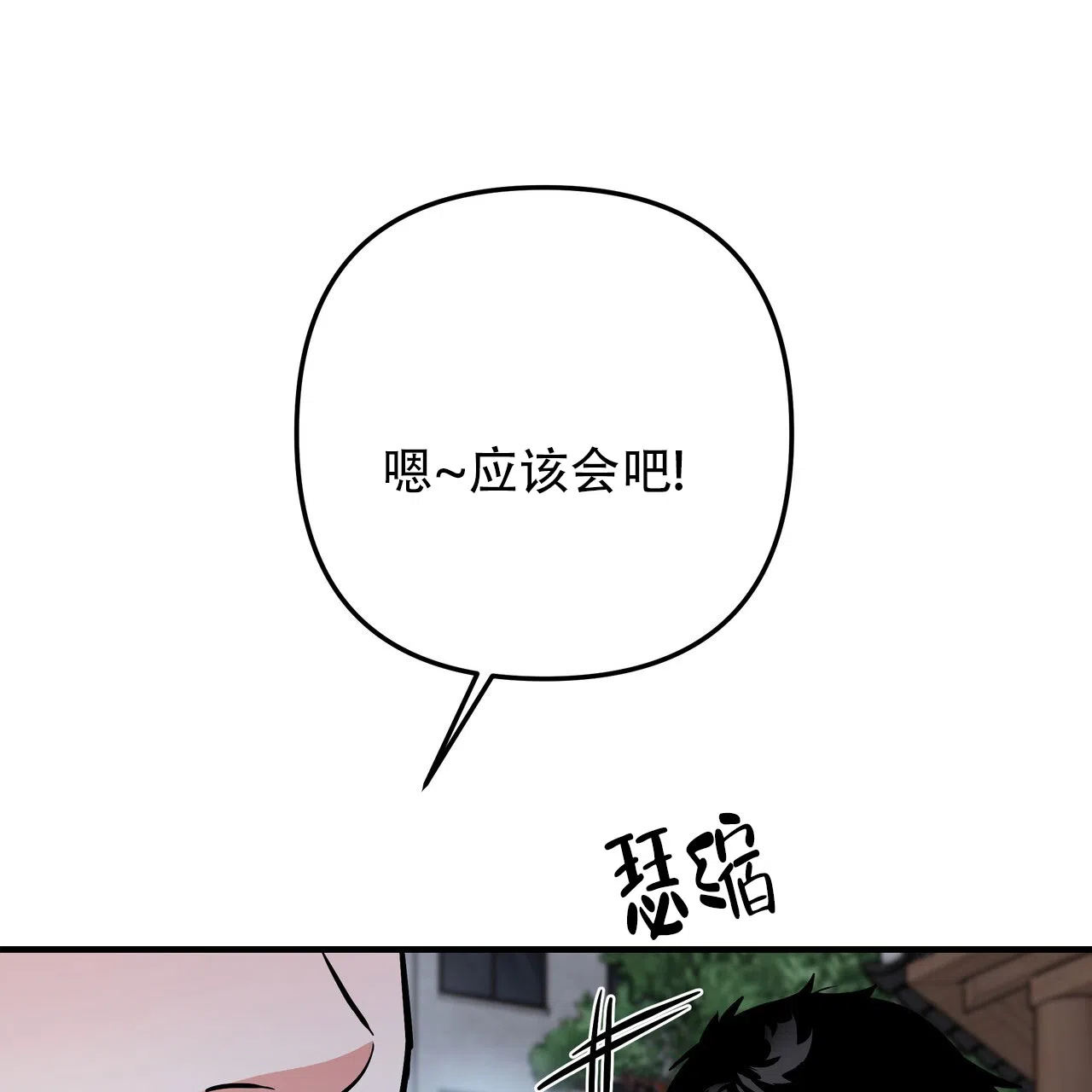 保镖恋人 第13话 第63页