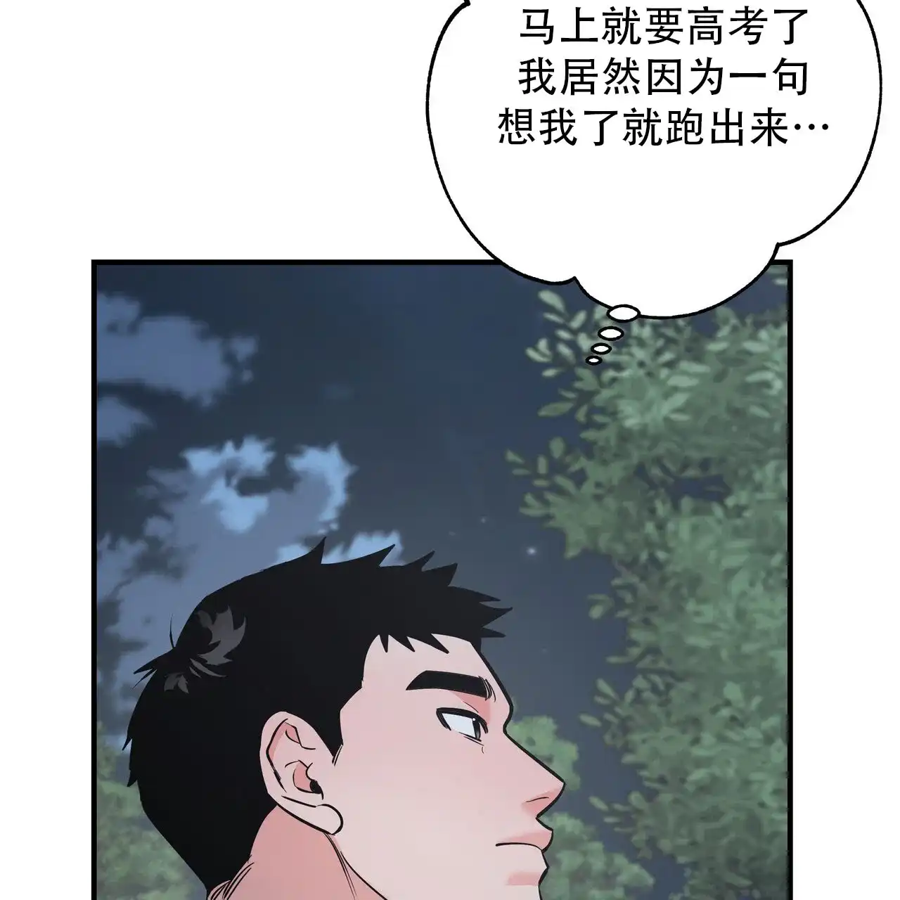 保镖恋人 第13话 第43页