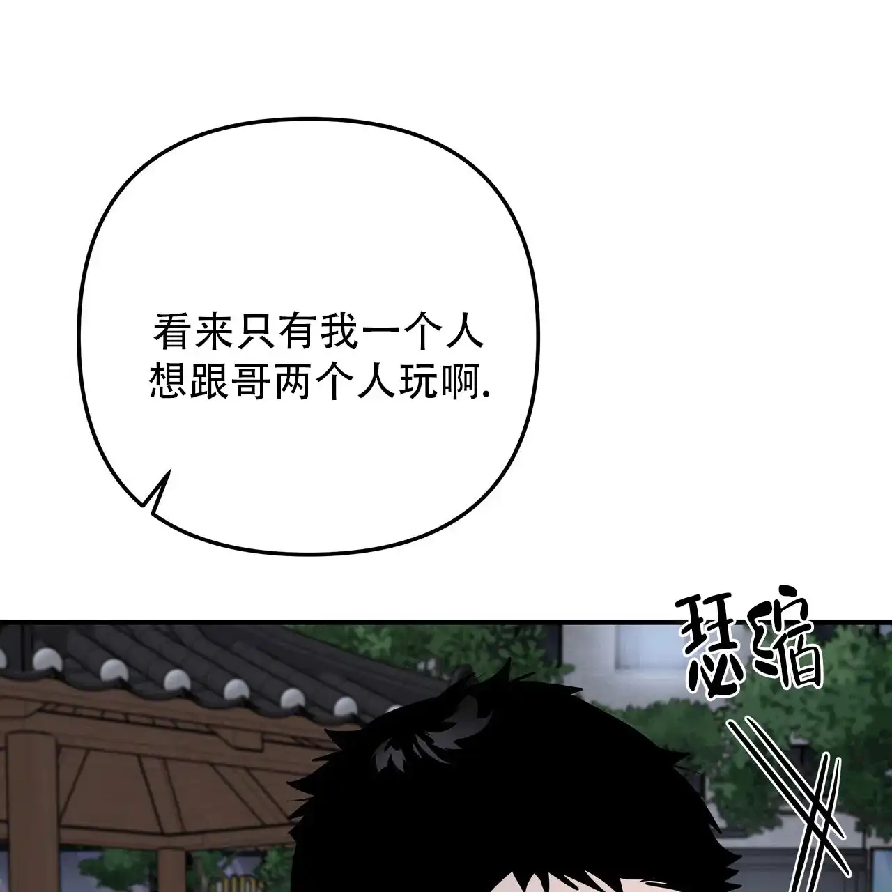 保镖恋人 第13话 第74页