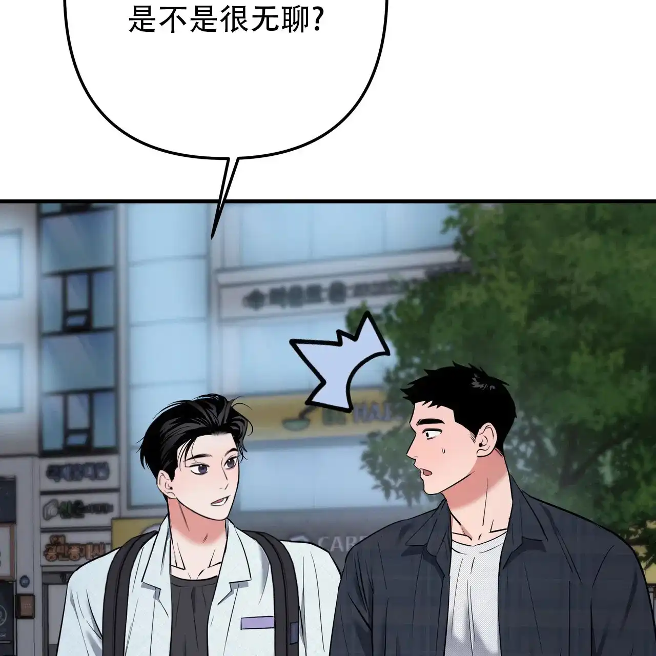 保镖恋人 第13话 第69页