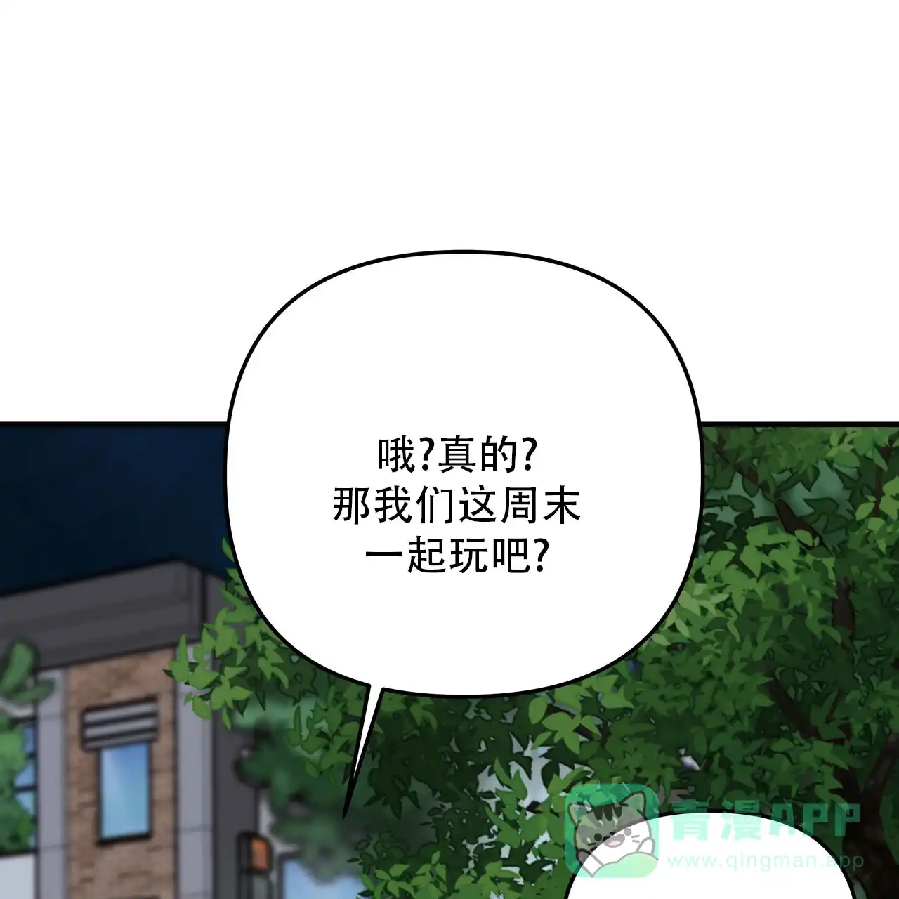 保镖恋人 第14话 第1页