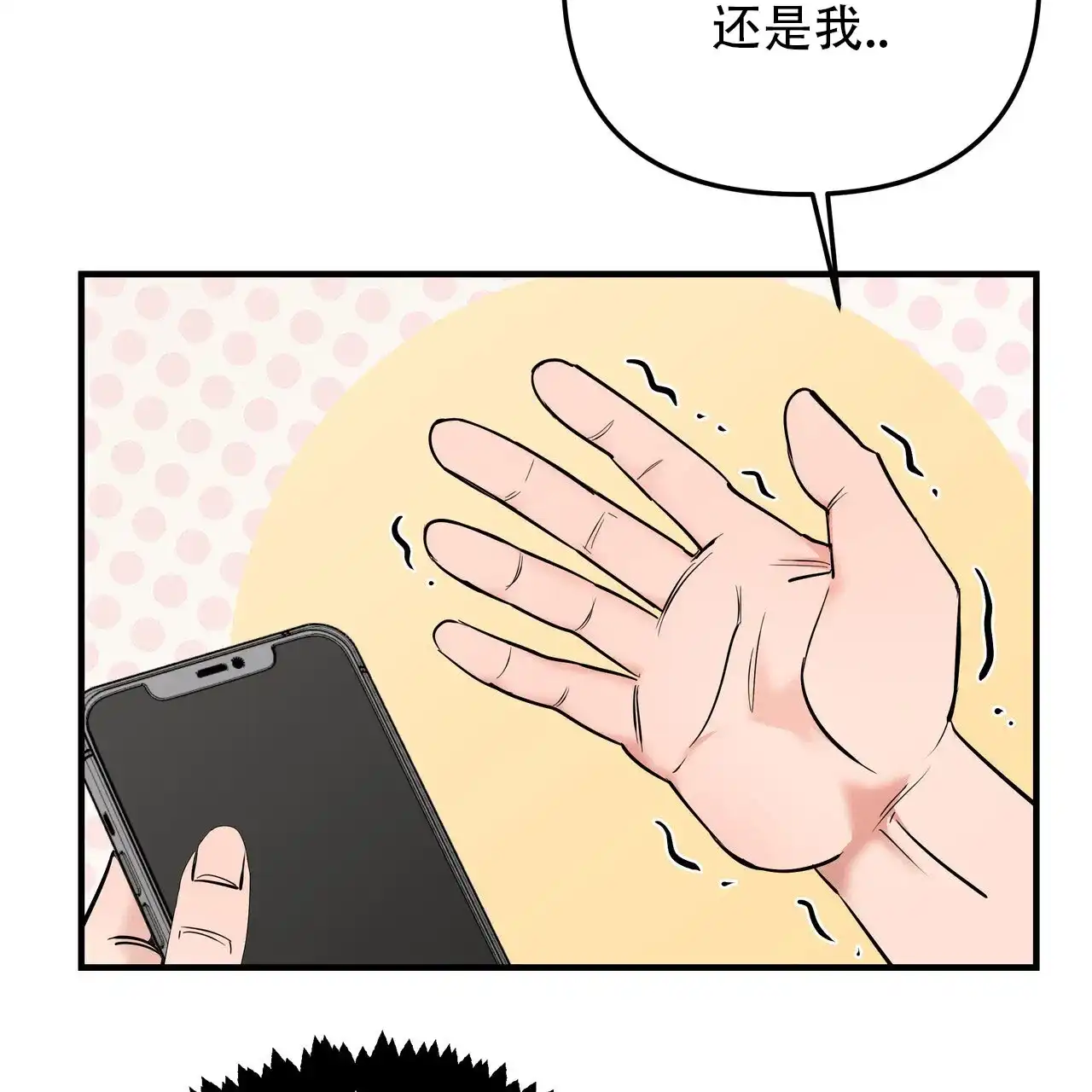 保镖恋人 第14话 第37页