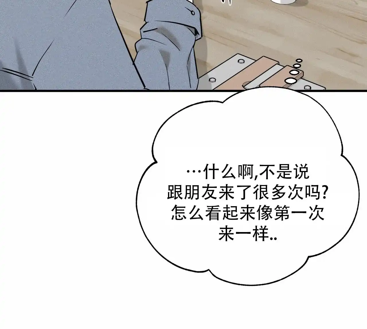 保镖恋人 第14话 第55页