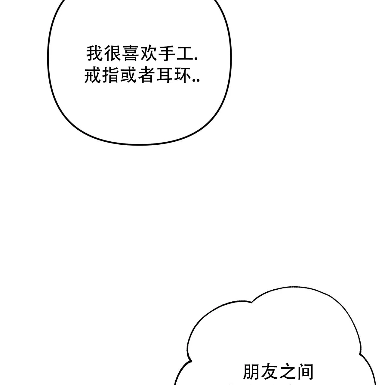 保镖恋人 第14话 第8页