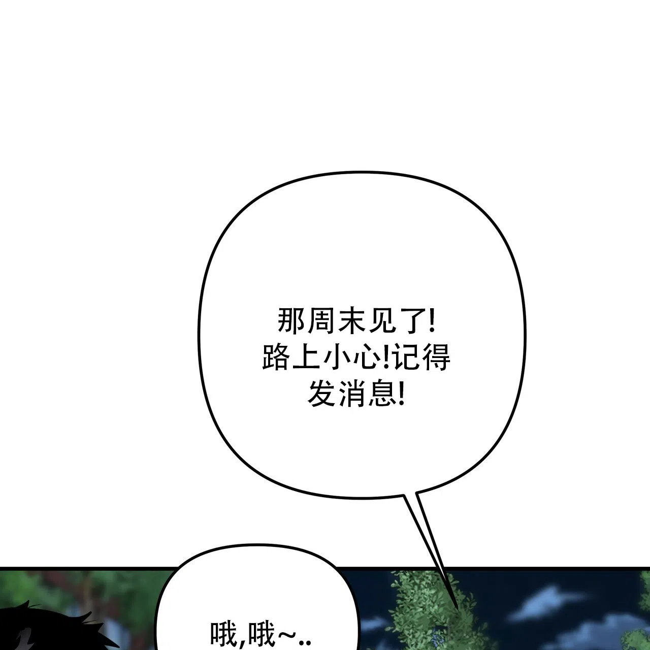 保镖恋人 第14话 第24页