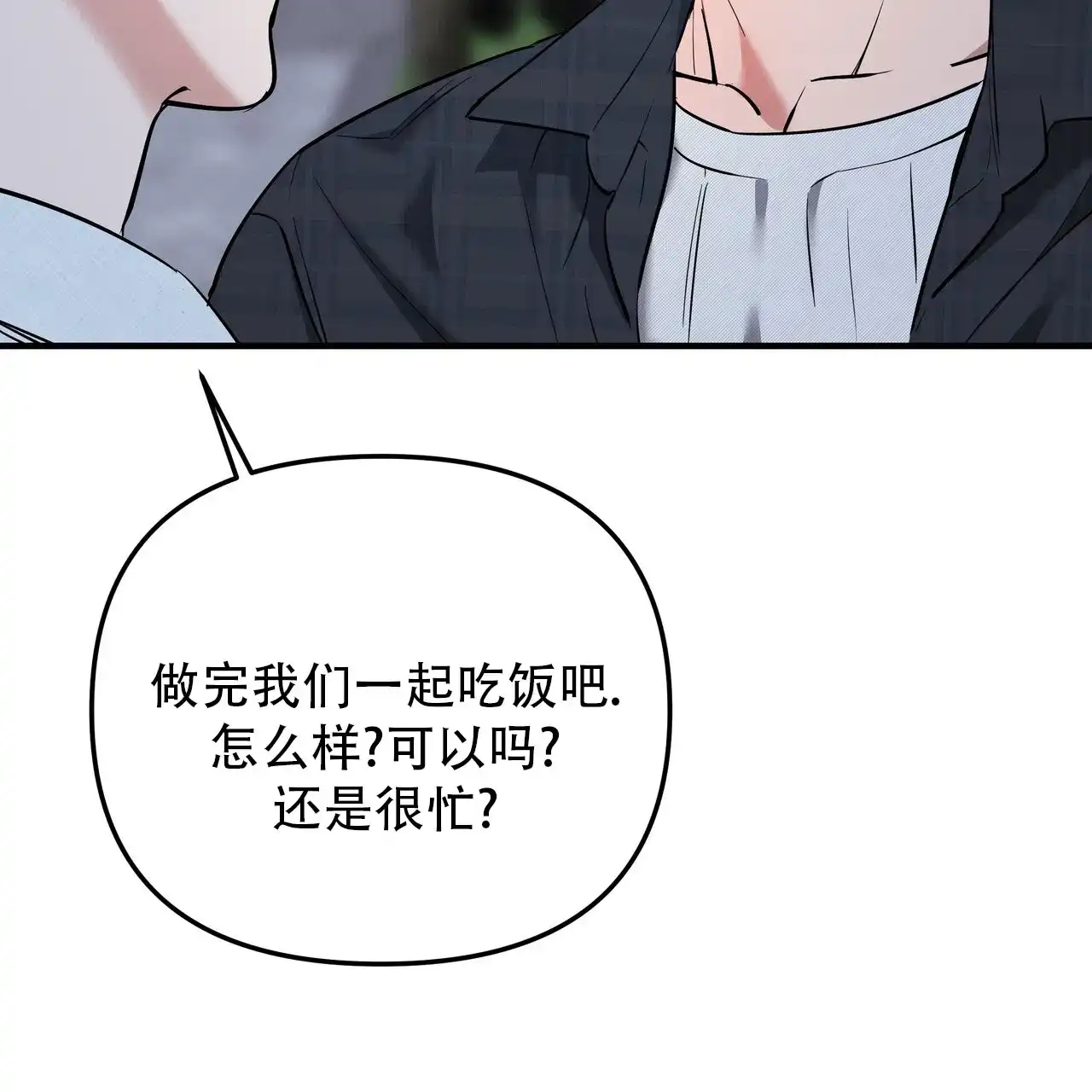 保镖恋人 第14话 第10页