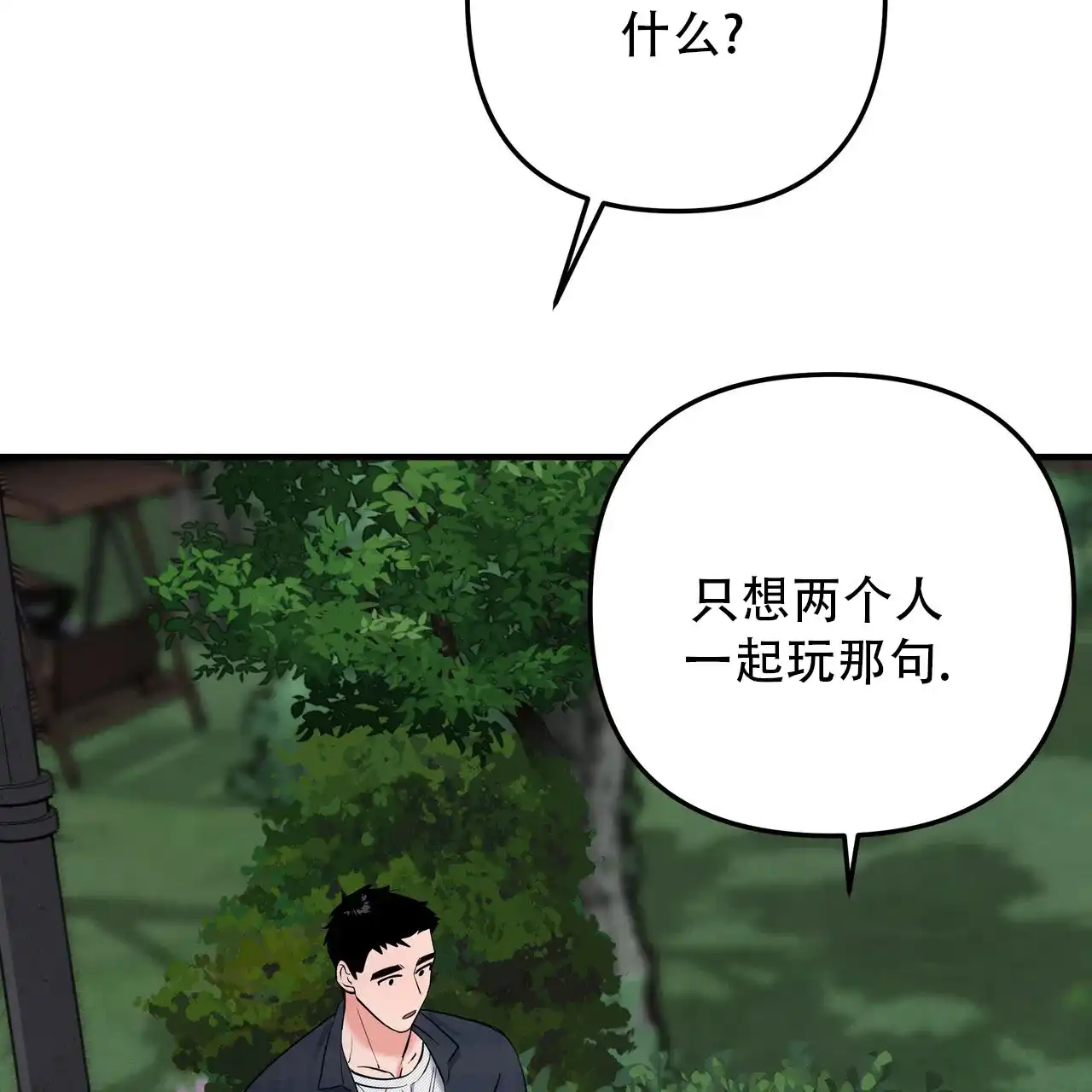 保镖恋人 第14话 第17页