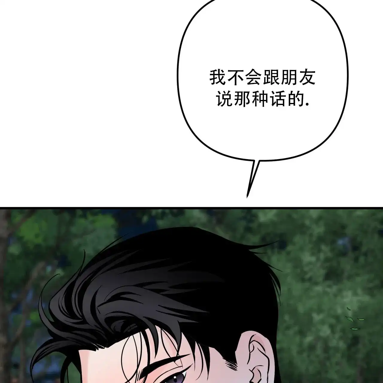 保镖恋人 第14话 第20页