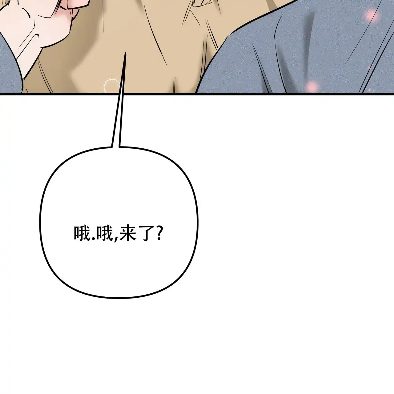 保镖恋人 第14话 第43页