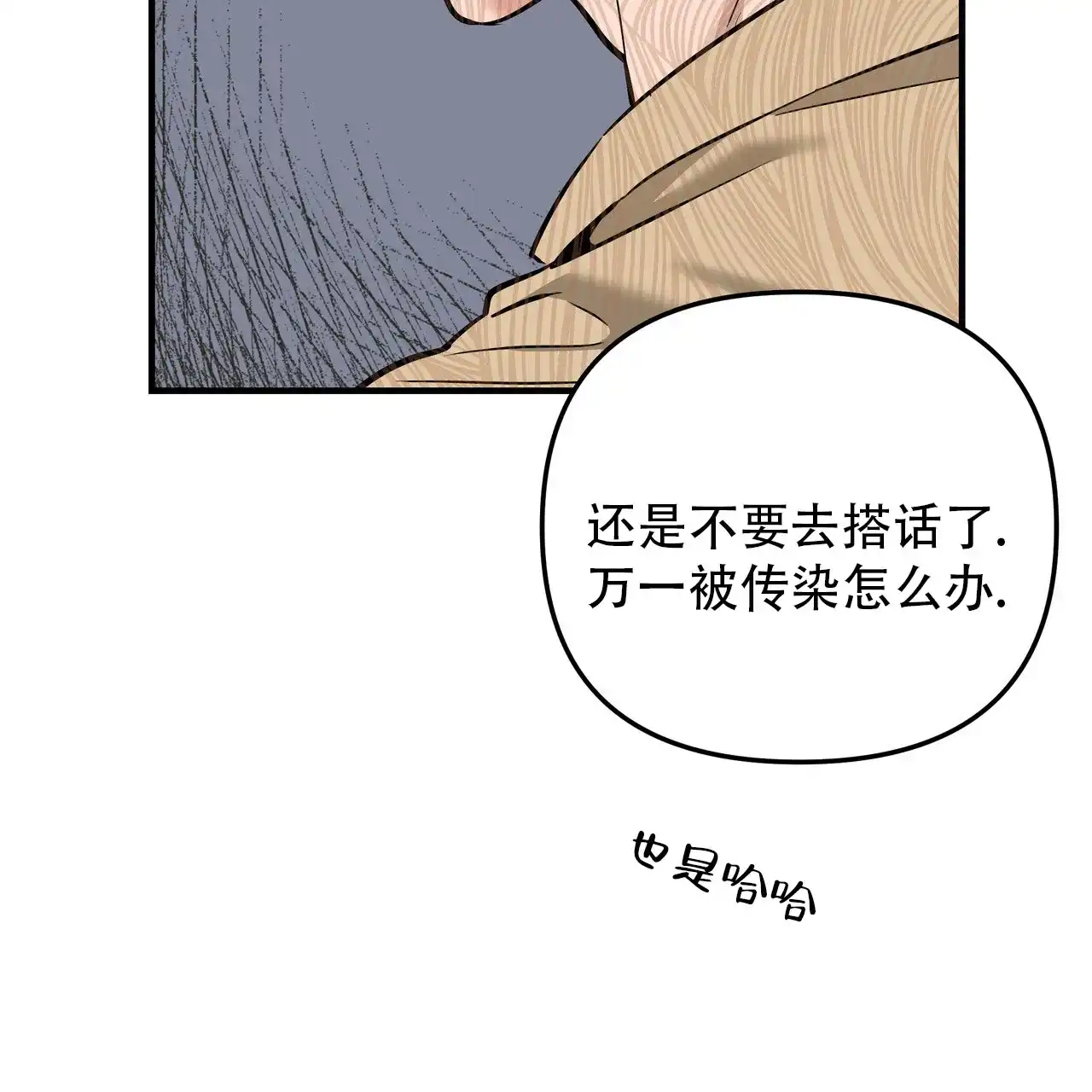 保镖恋人 第15话 第8页