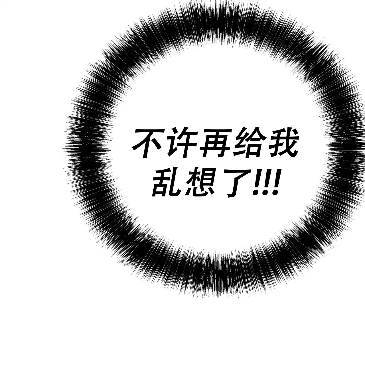 保镖恋人 第15话 第3页