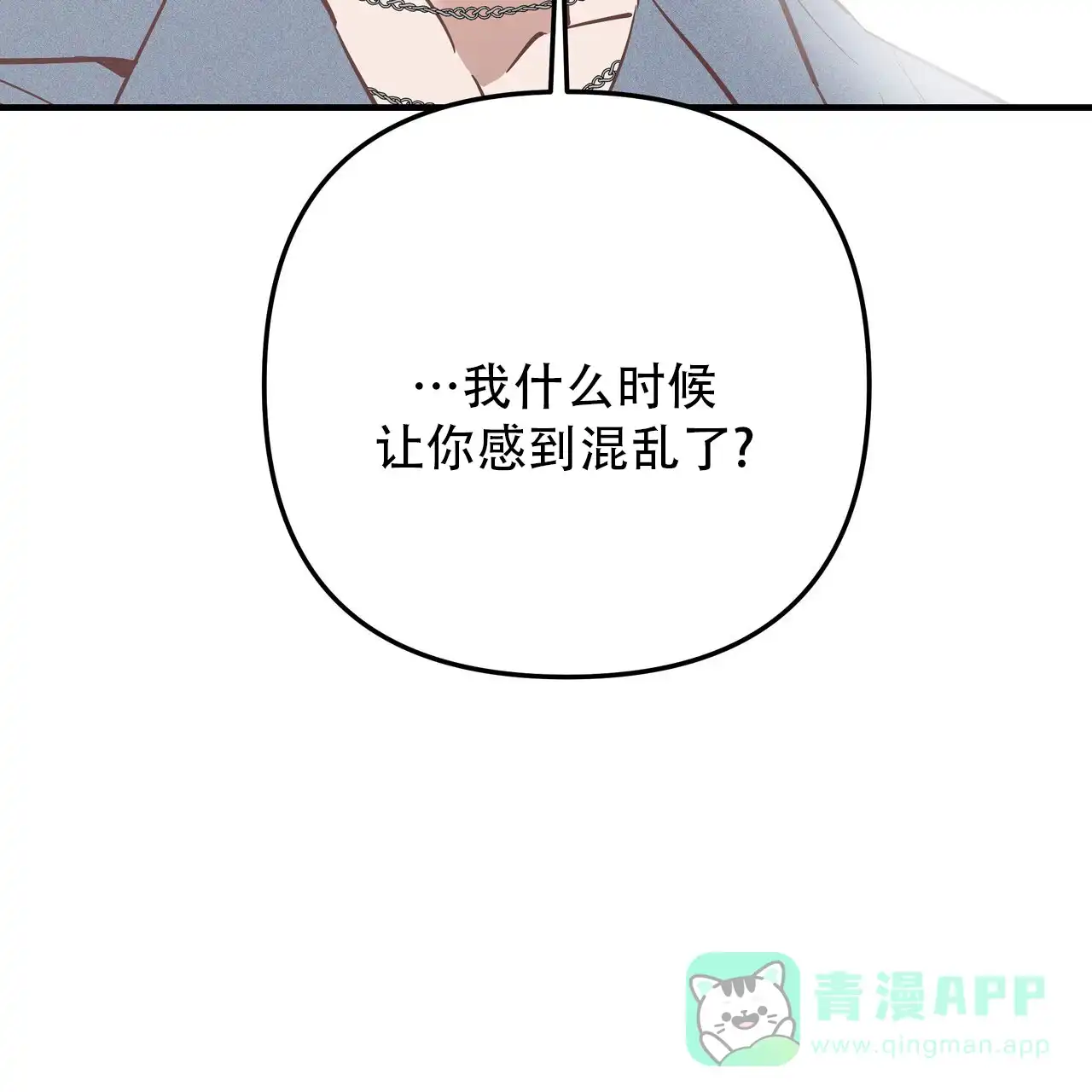 保镖恋人 第15话 第66页