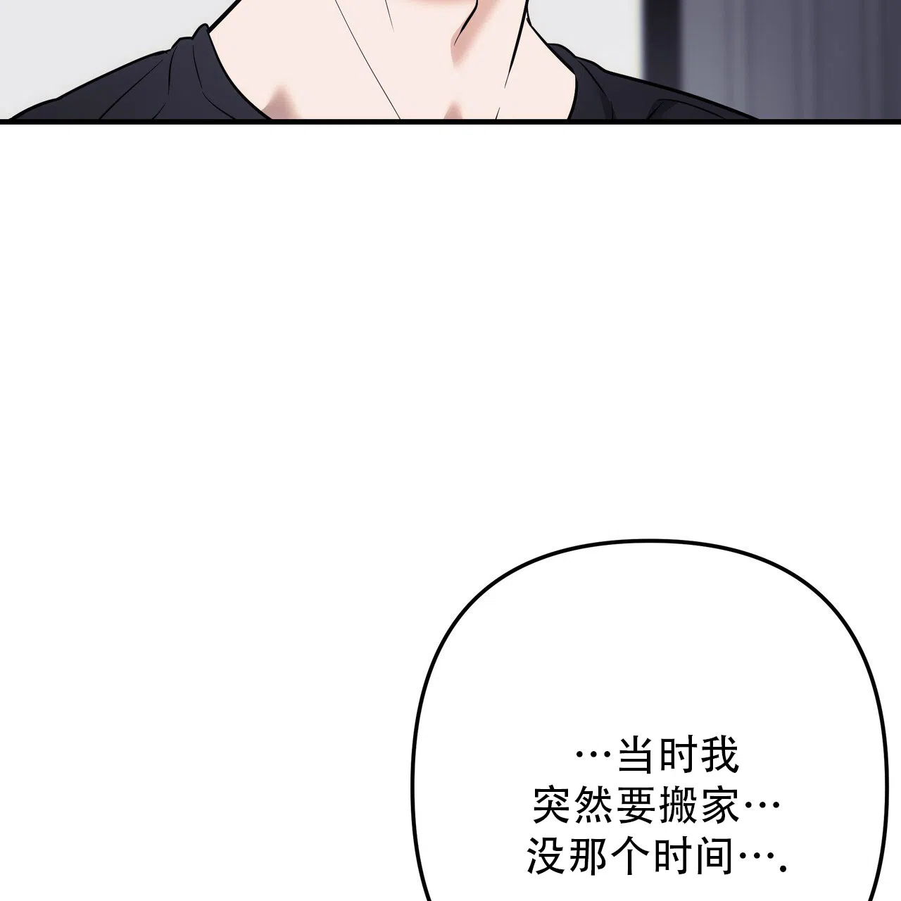 保镖恋人 第16话 第53页