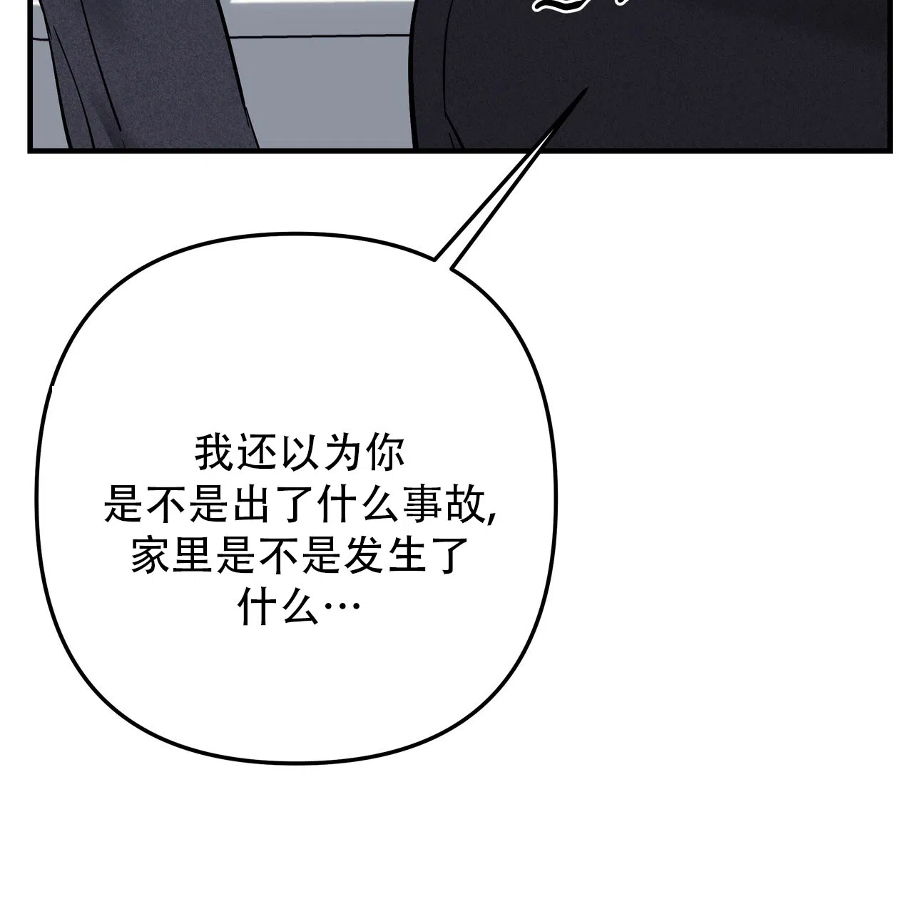 保镖恋人 第16话 第58页