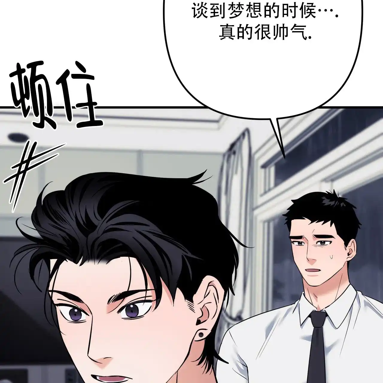 保镖恋人 第17话 第55页