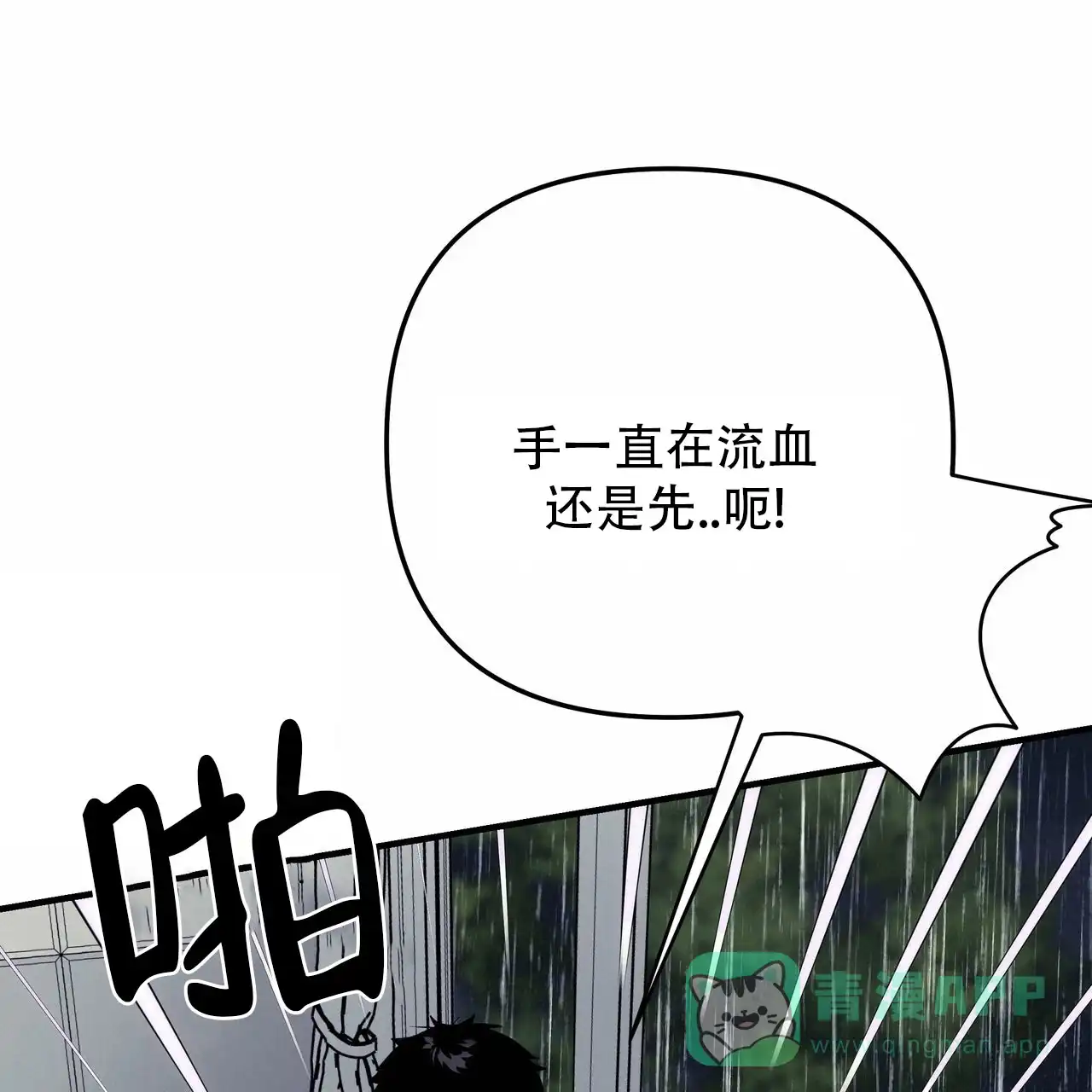 保镖恋人 第17话 第11页