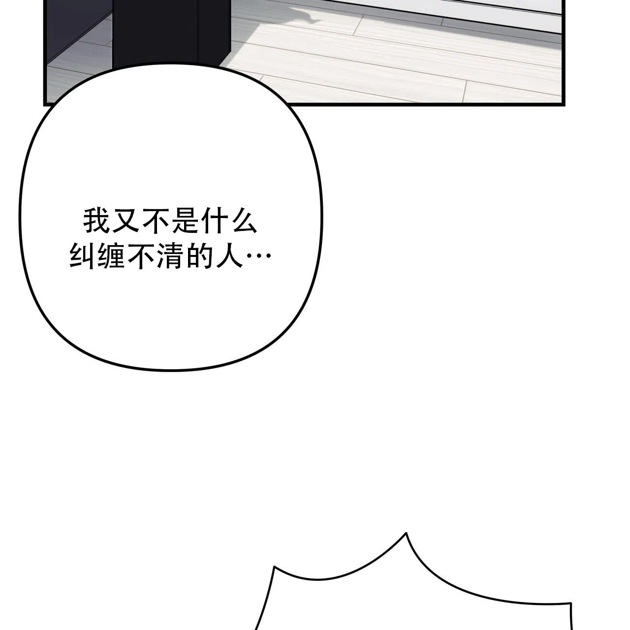 保镖恋人 第17话 第3页
