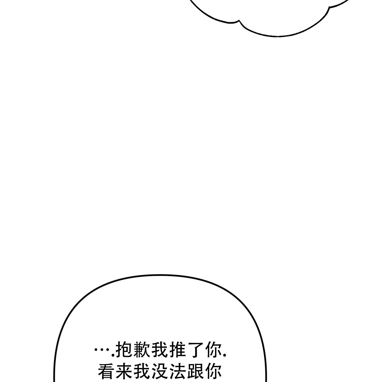保镖恋人 第17话 第49页