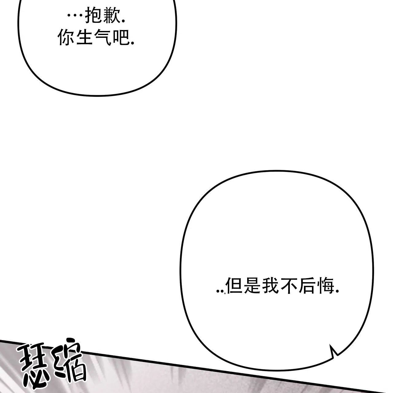 保镖恋人 第17话 第8页