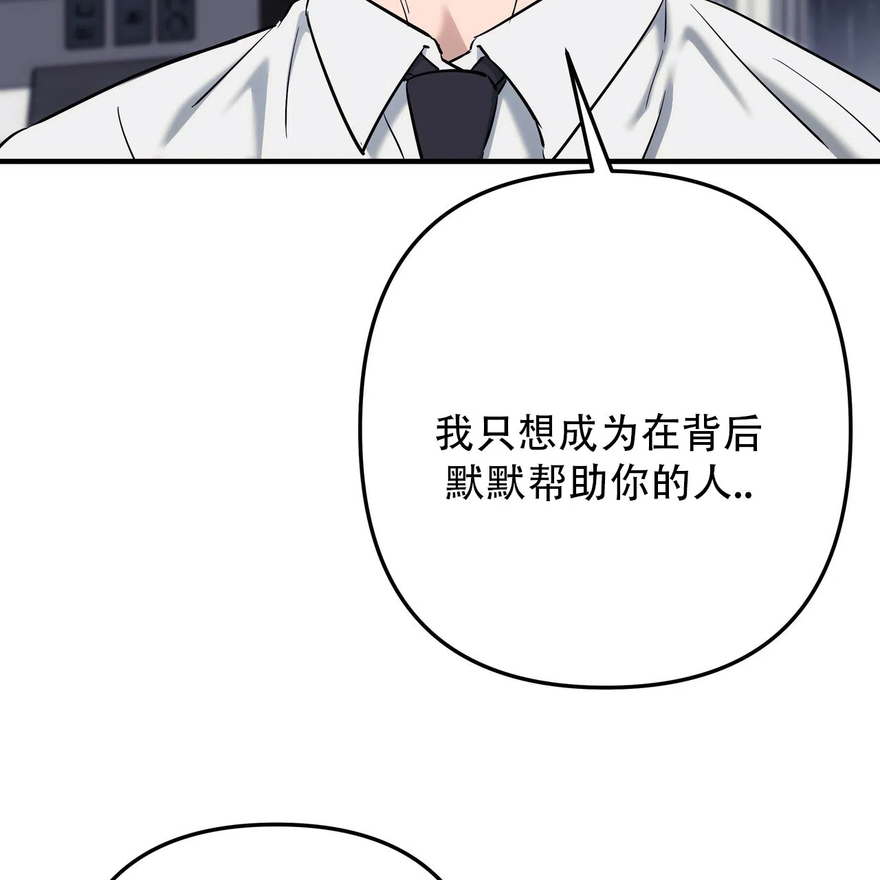 保镖恋人 第17话 第63页