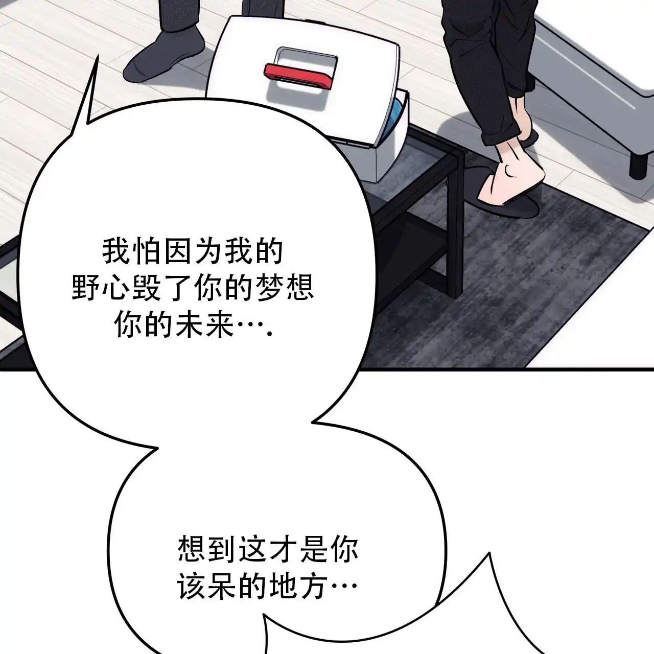 保镖恋人 第18话 第4页