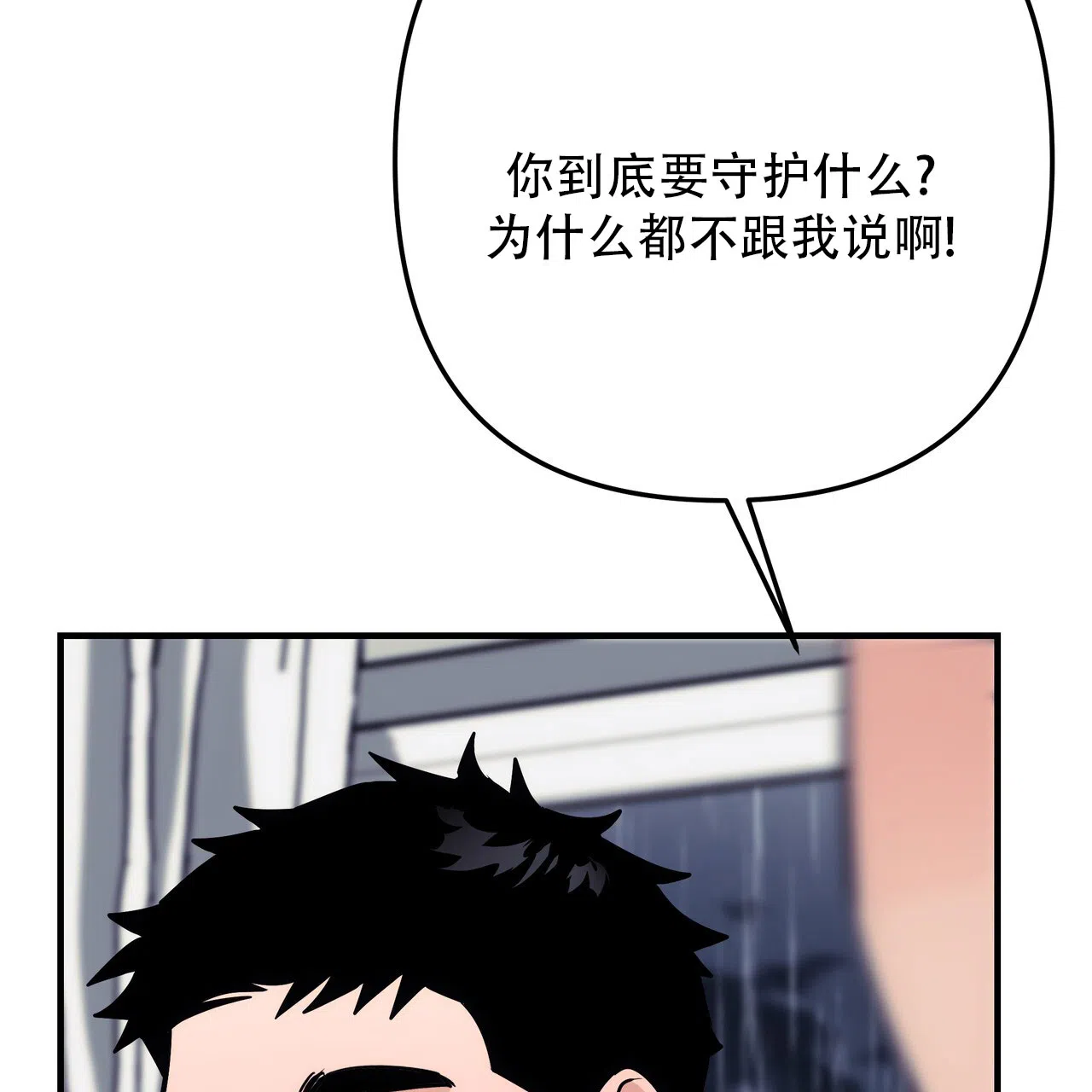 保镖恋人 第18话 第8页