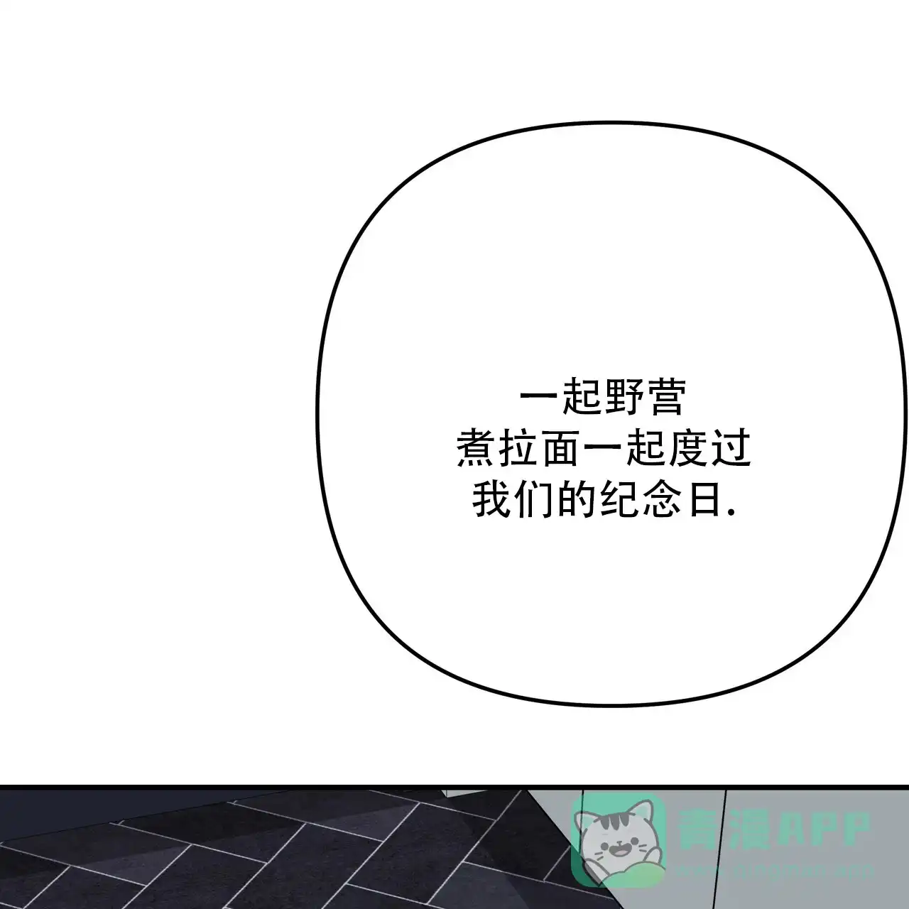 保镖恋人 第18话 第11页