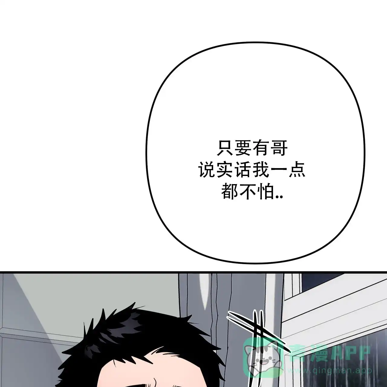 保镖恋人 第18话 第26页