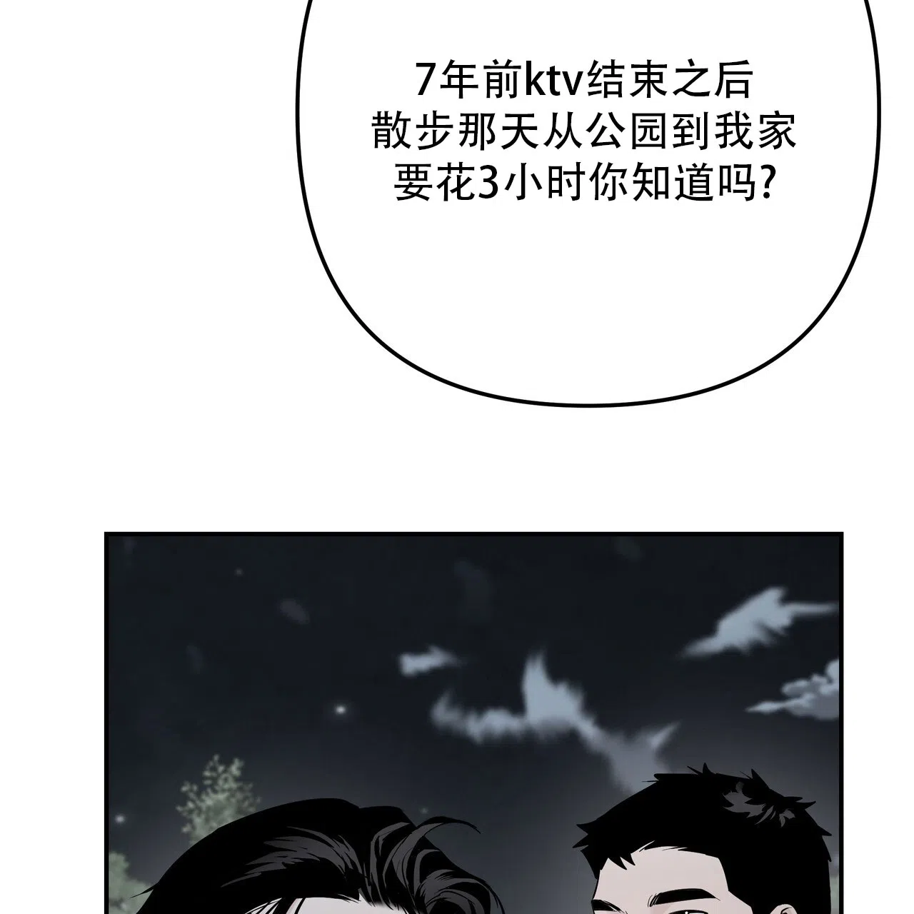 保镖恋人 第18话 第14页