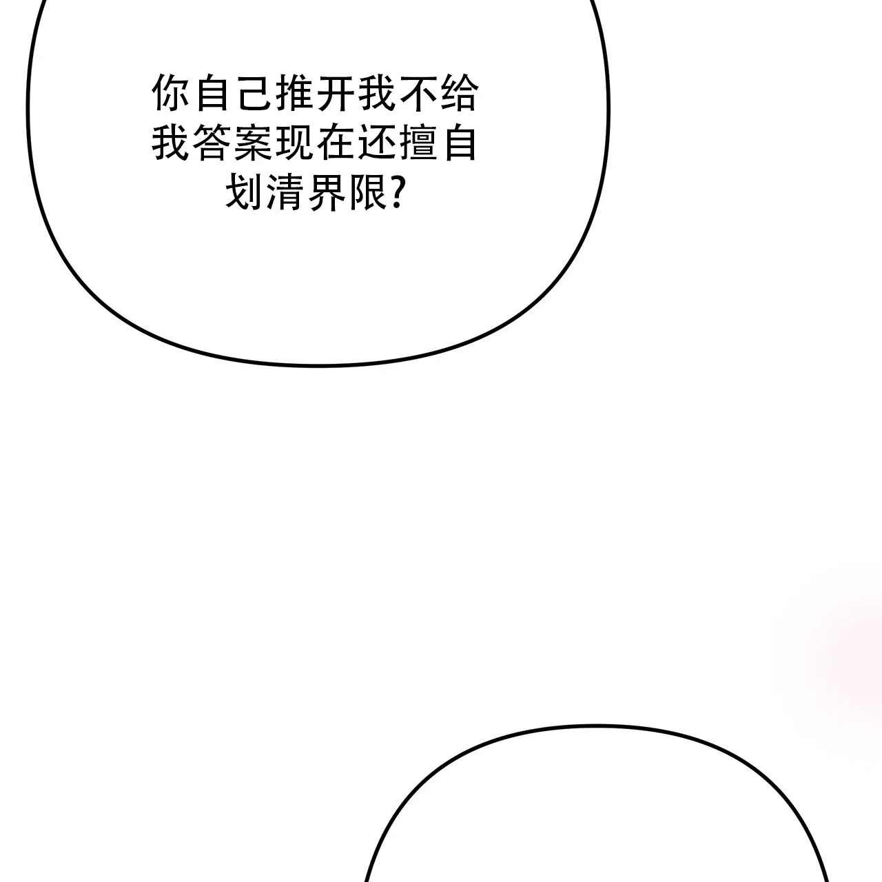保镖恋人 第18话 第19页