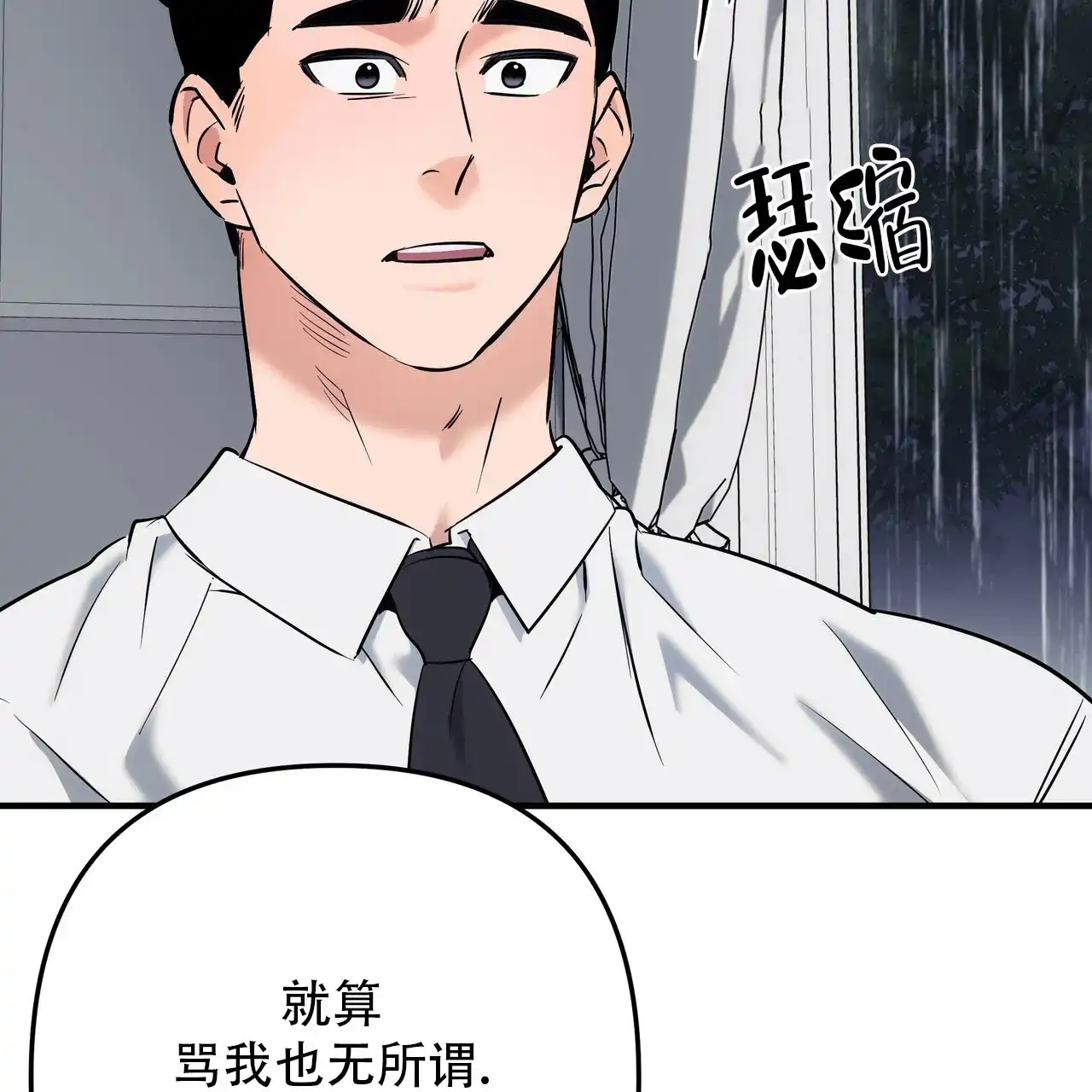 保镖恋人 第18话 第27页