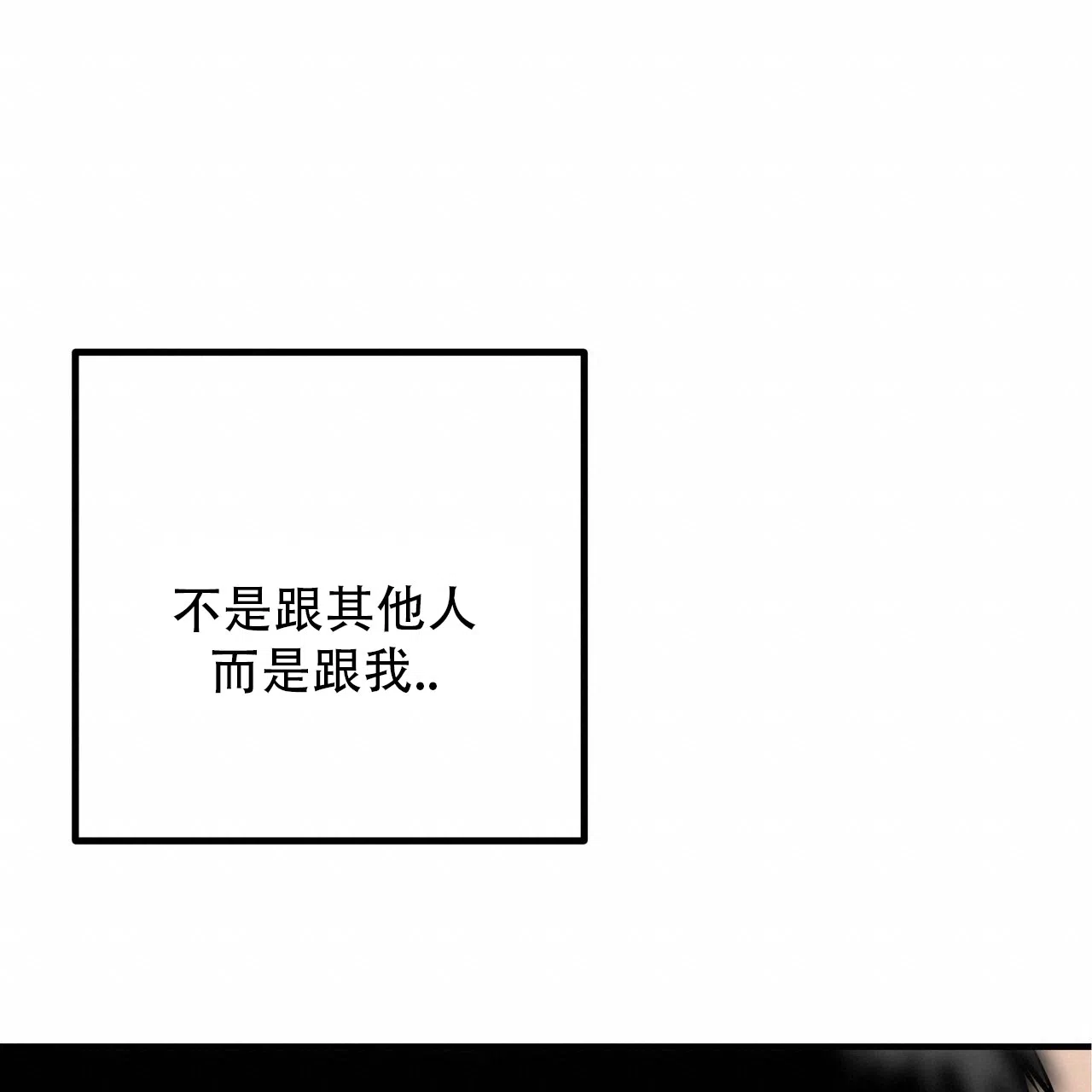 保镖恋人 第19话 第38页