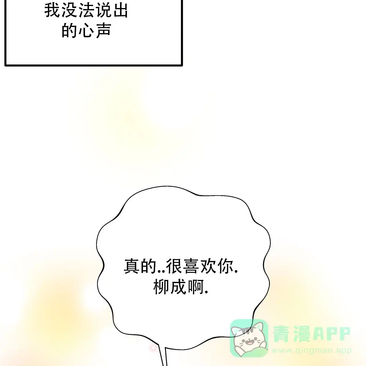 保镖恋人 第19话 第66页